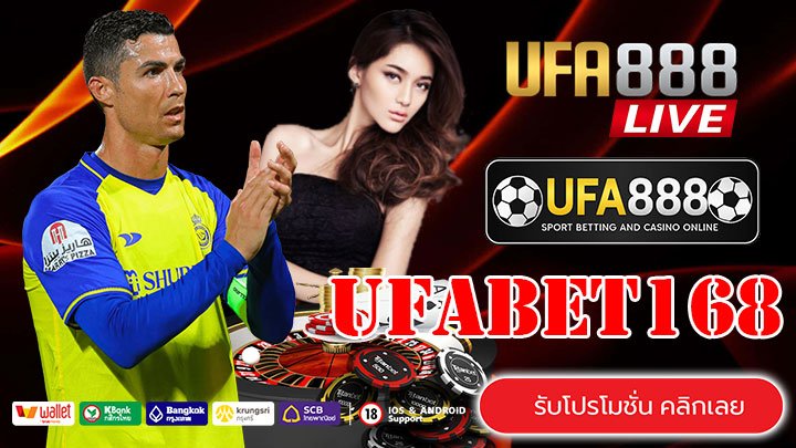 UFABET168