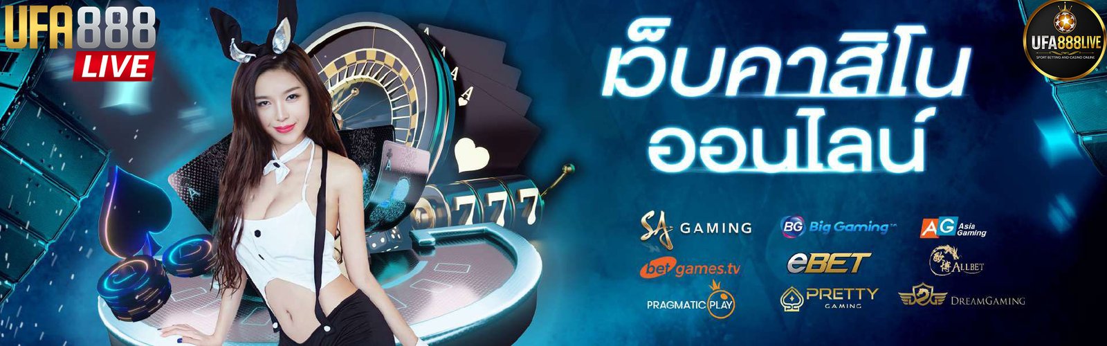 เว็บคาสิโนออนไลน์UFA888