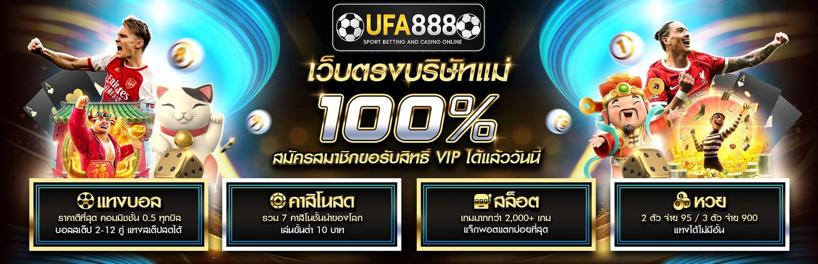 เว็บตรงบริษัทแม่UFABET888