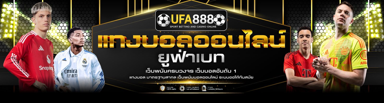 แทงบอลออนไลน์UFABET888เว็บตรง