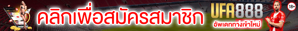 ufa888 ทางเข้า